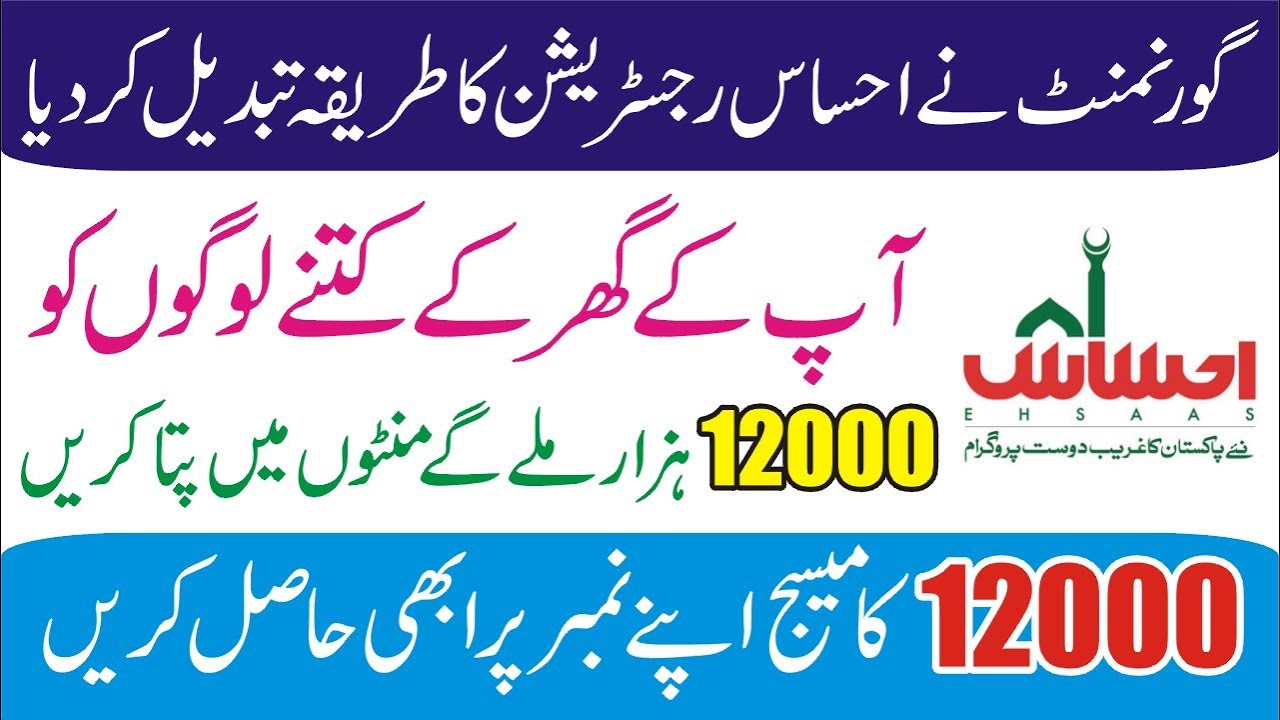 Ehsaas Program | Ehsaas Kafalat Program | Ehsas | Ehsaas | Ehsaas Emergency Cash | PM Imran Khan