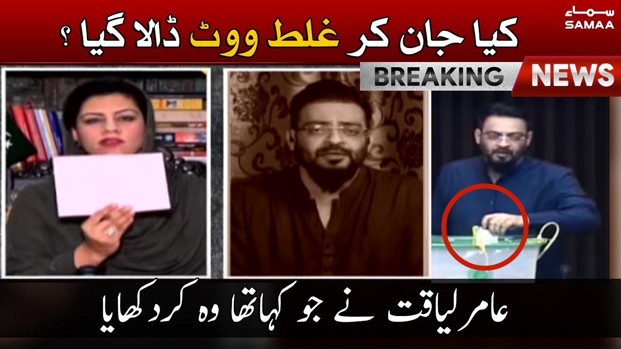 Breaking: Vote Dalnay ka sahih tareeqa kiya hai Amir Liaquat ne Galat Bataya | SAMAA TV