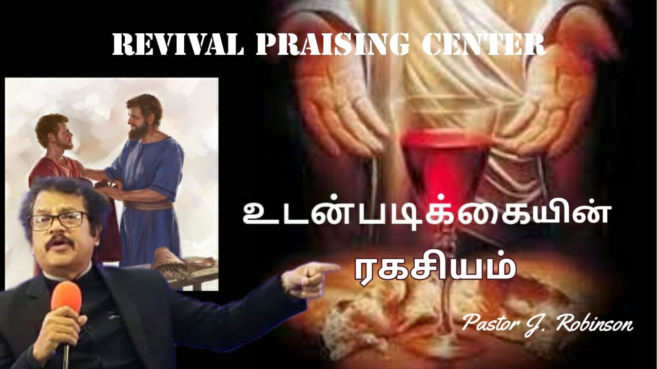 உடன்படிக்கையின் ரகசியம்.