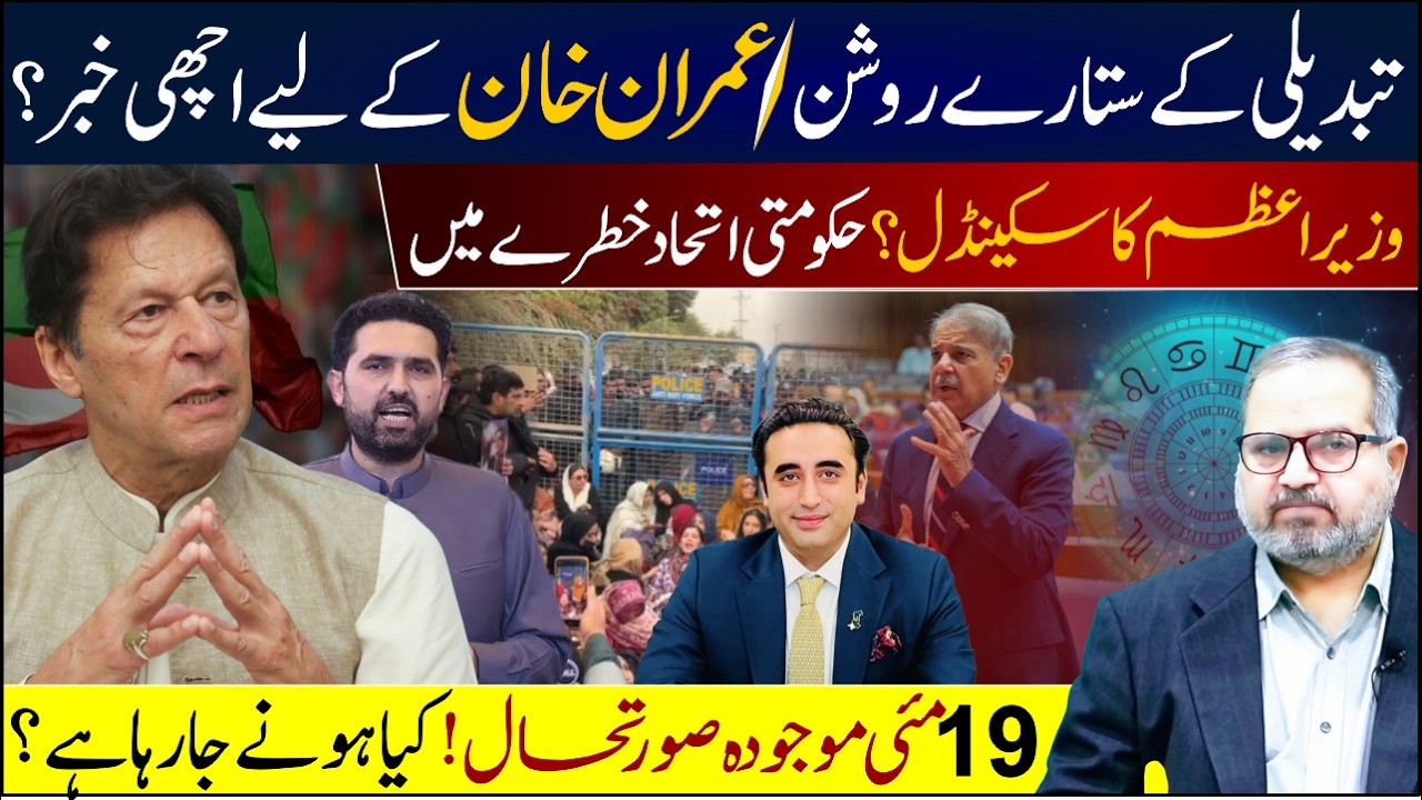 19 May Latest | Imran Khan  Update|Current Situation On Pti Protest adiala|Dr Umer Farooq Astrologer