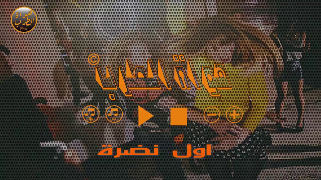 اول نظرة - سلطان محمد - ايام معربا