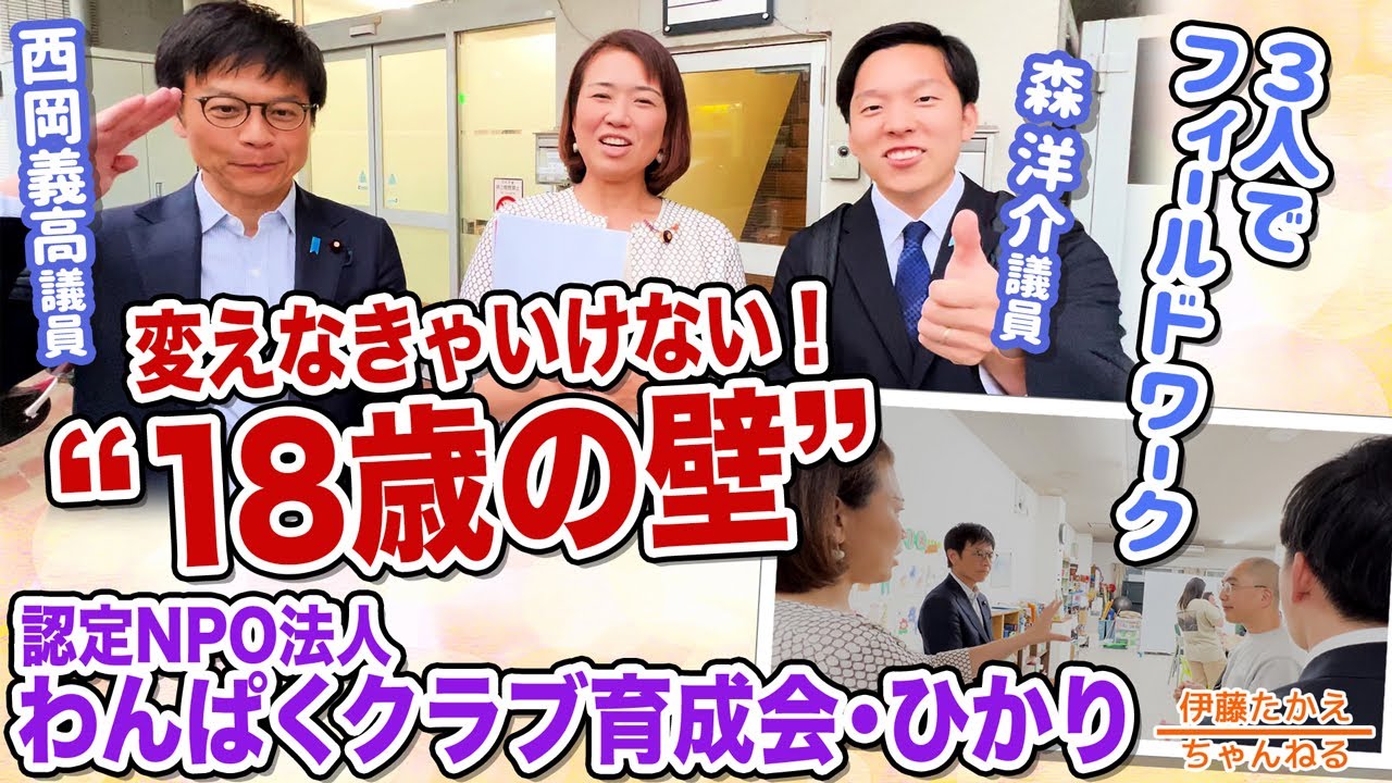 「１８歳の壁」を知っていますか？