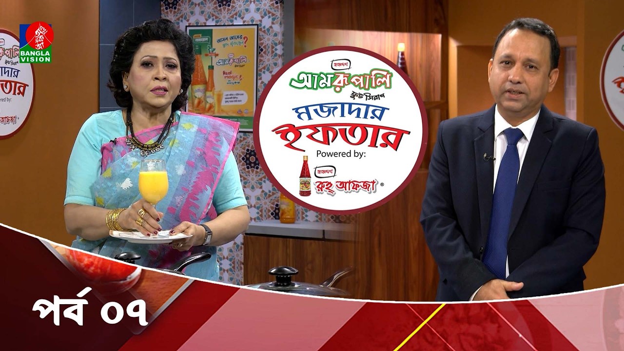 Hamdard Amrupali Mojadar Iftar | আমরূপালি ডেলাইট ইয়োগার্ড | Ep 07 | Cooking Show | Banglavision