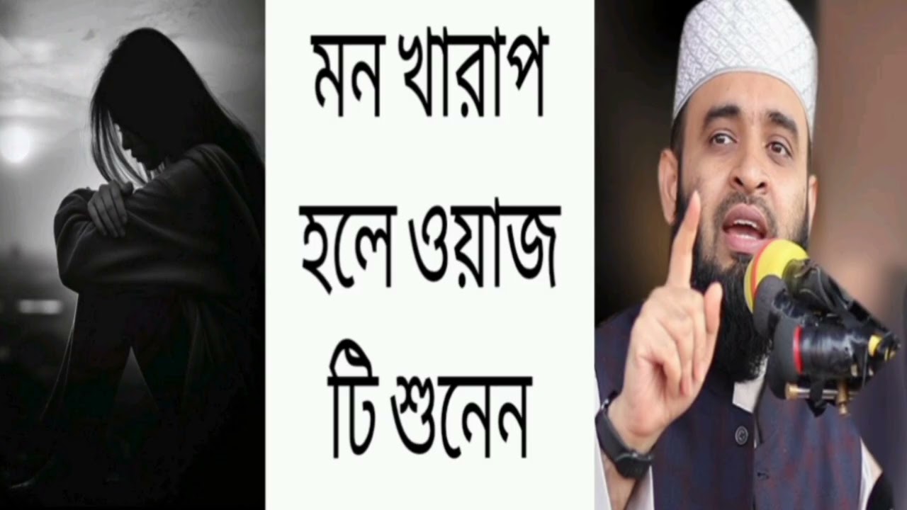 গুনাহ থেকে মুক্তি পাওয়ার কথা মিজানুর রহমান আযহারী।