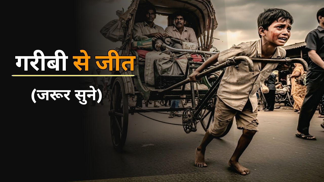 हालात नहीं, सोच ने  ज़िंदगी बदली | Hindi Motivational Story