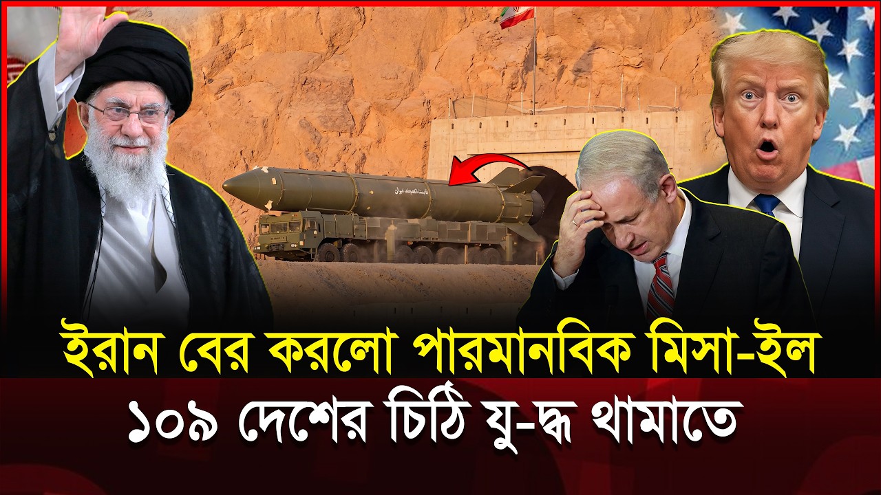 পাহাড় ফাটিয়ে বেরিয়ে এলো ইরানের সেই গো-পন দা-নব! বিশ্ব হতবাক | Iran secret missile