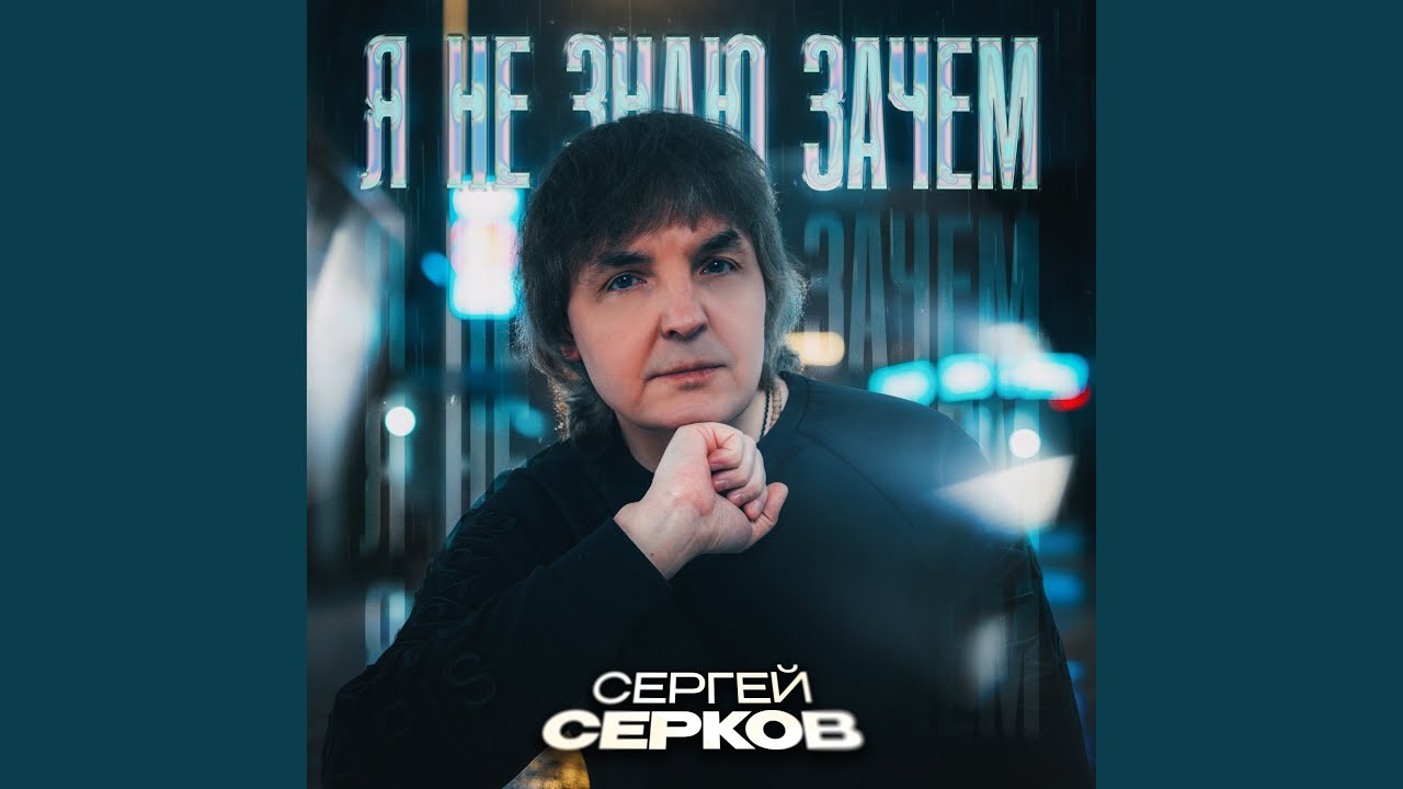 Я не знаю зачем