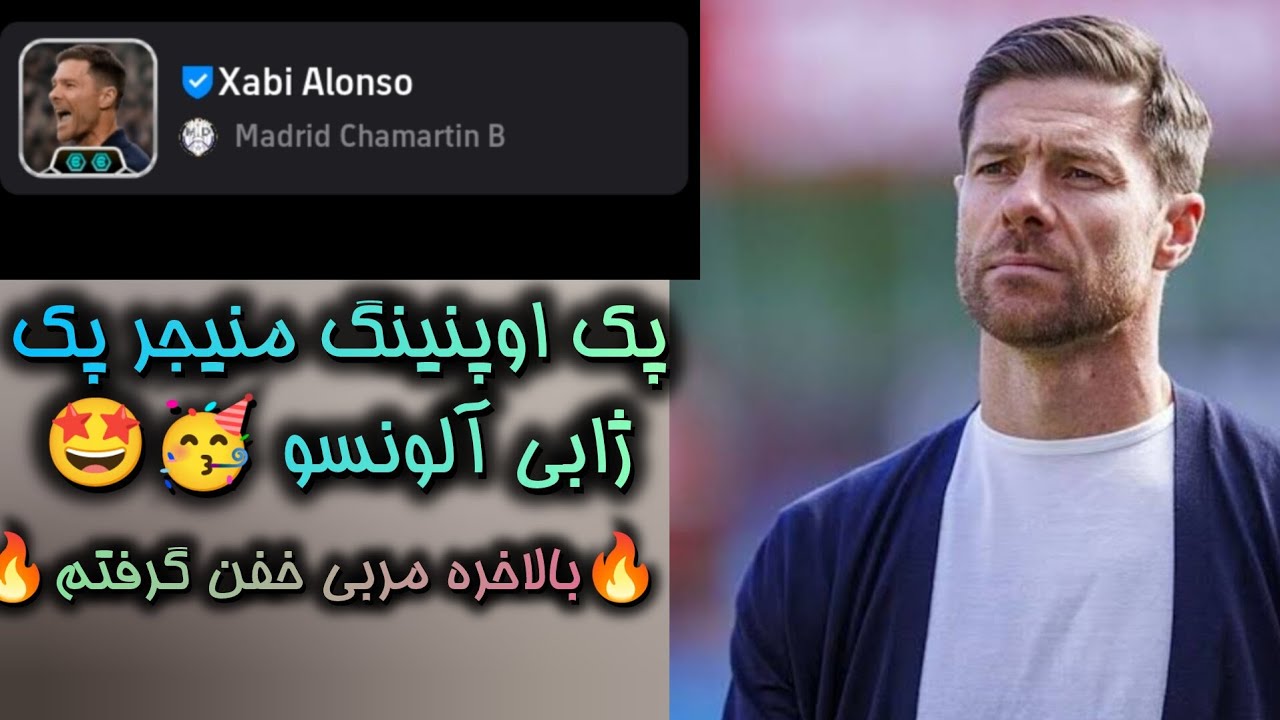 پک اوپنینگ منیجر ژابی آلونسو🤩🔥 بالاخره مربی با لینک آپ خریدم🔥ای جانممممم🤤😋
