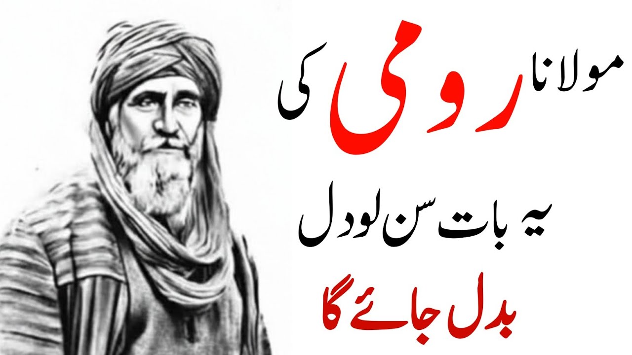 Maulana Rumi ki yeh baat sun lo, dil badal jaye ga#trending #quotes #video