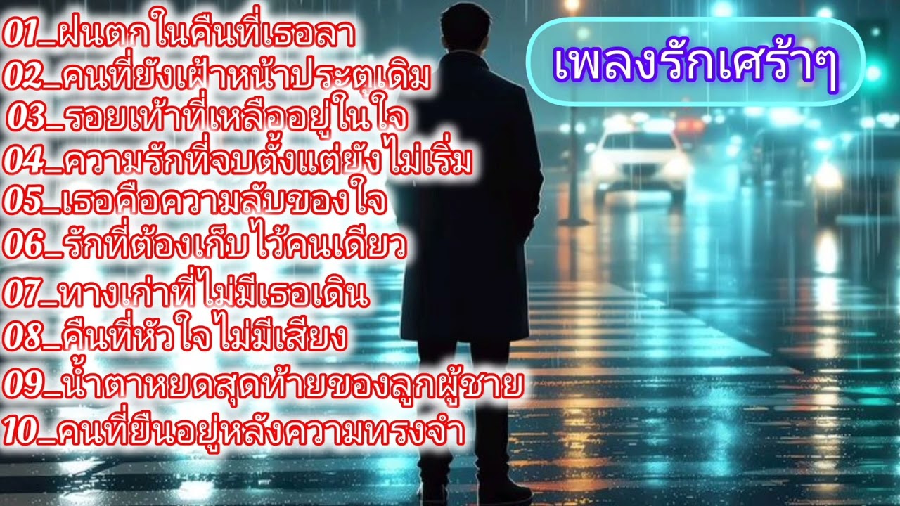 น้ำตาหยดสุดท้ายของลูกผู้ชาย
