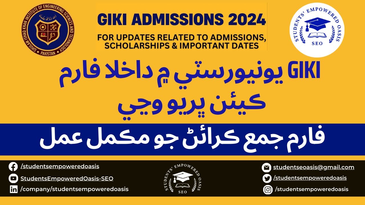 يونيورسٽي ۾ داخلا فارم ڪيئن ڀريو وڃي | فارم جمع ڪرائڻ جو مڪمل عمل GIKI