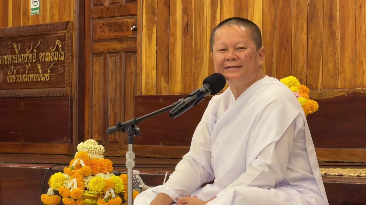 สนทนาธรรมกับแม่ชีพูน 21/02/69 วัดป่าบ่อน้ำพระอินทร์