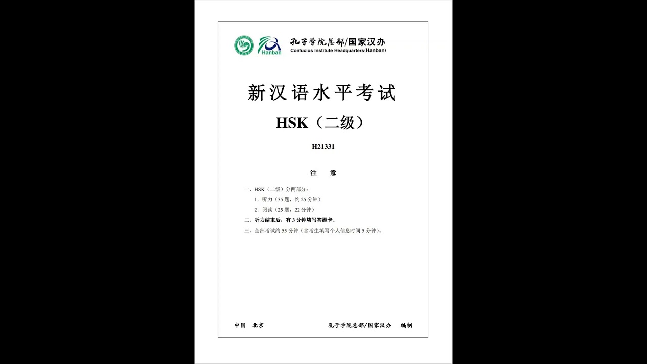 HSK 2 | H21331 | Practice Paper with Answers