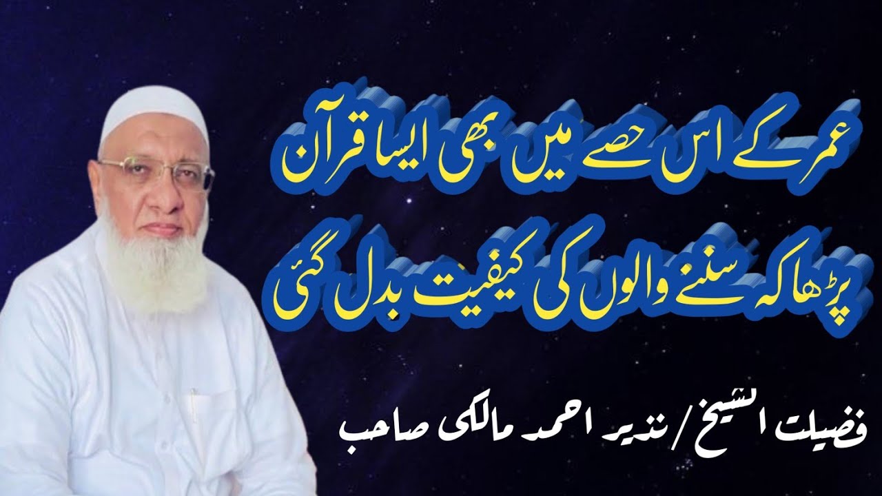 Surah Taha سورة طه (Relaxing, Soothing, Healing Recitation)by Qari Nazeer Aad Malki Sahib