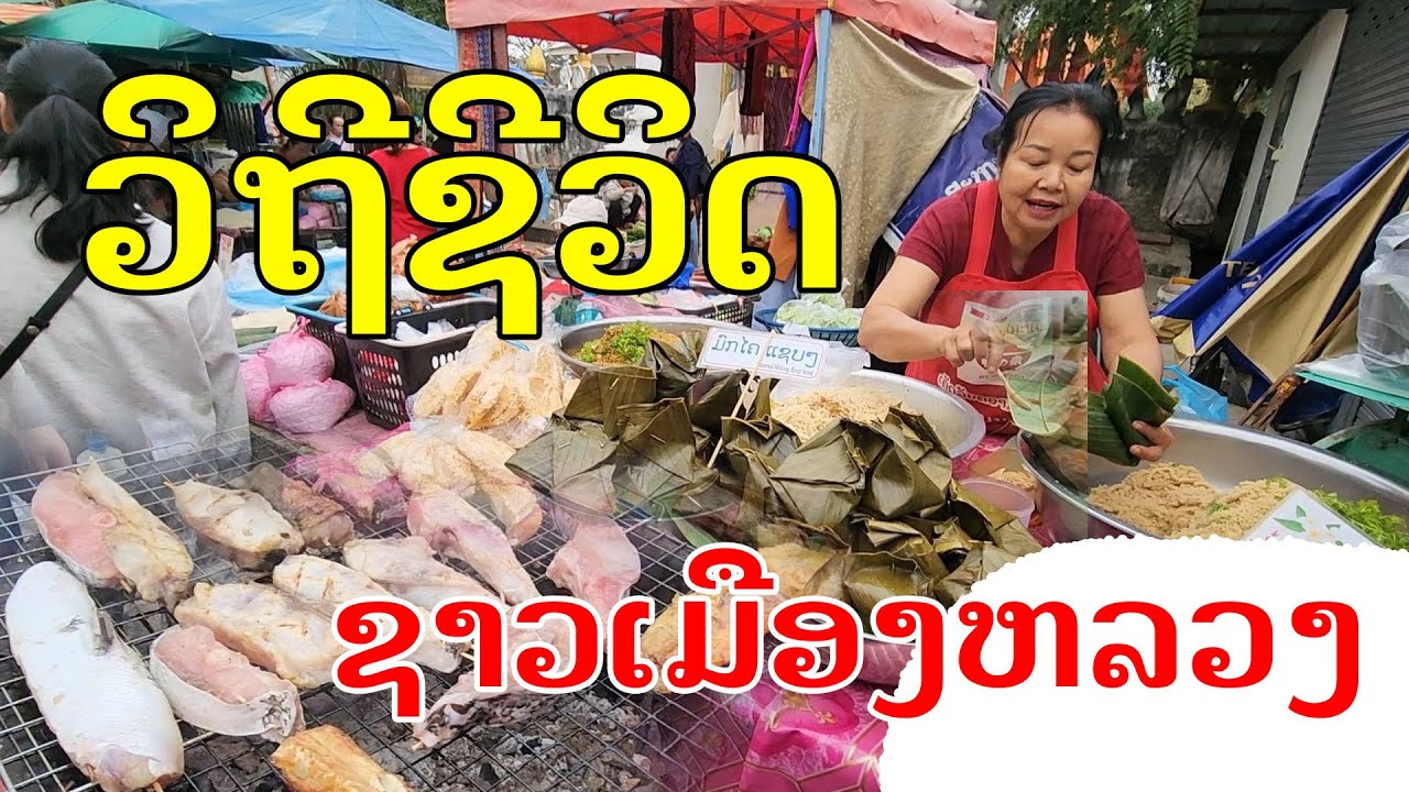 Laos🇱🇦 : ອາລຸນເບິກຟ້າ ທີ່ເມືອງຊວາ. | อรุณเบิกฟ้าที่หลวงพระบาง .