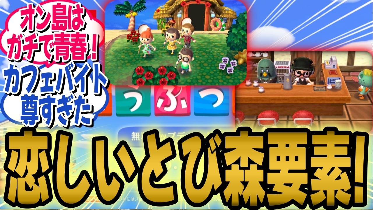 海外勢が本気で語る『とびだせどうぶつの森』の恋しい要素まとめ