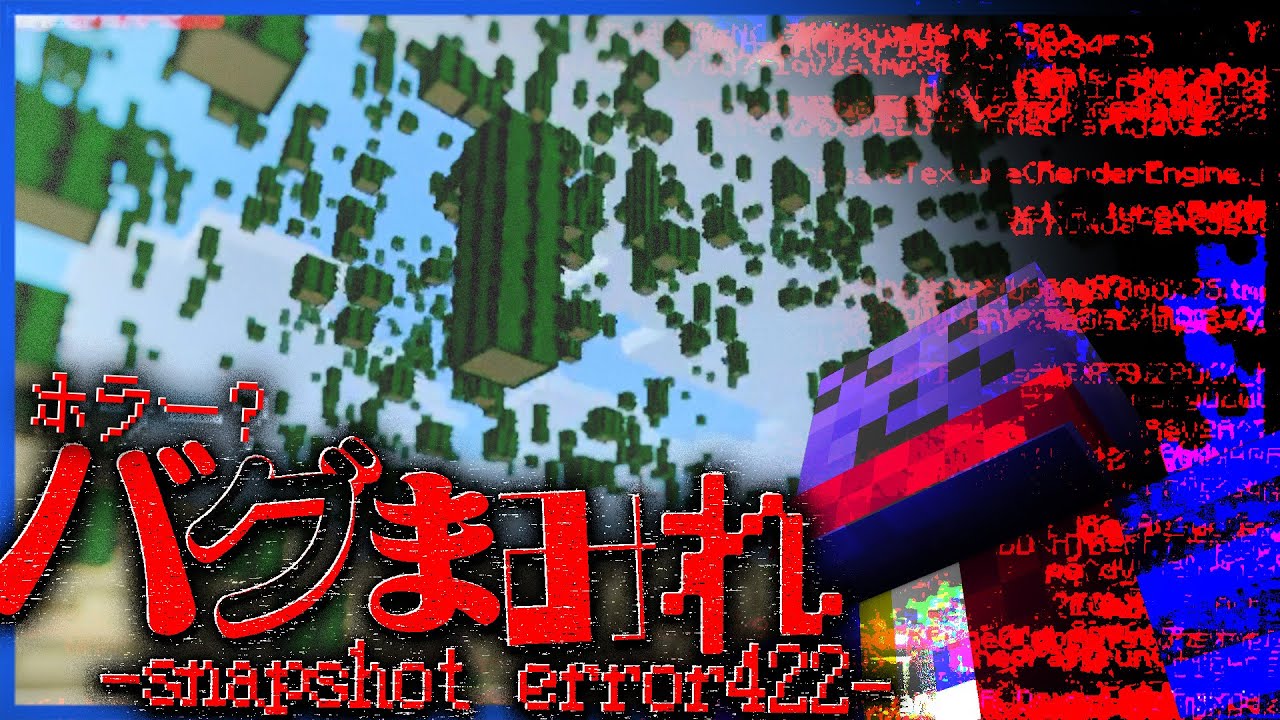 壊れたマインクラフトの世界…【ホラー】