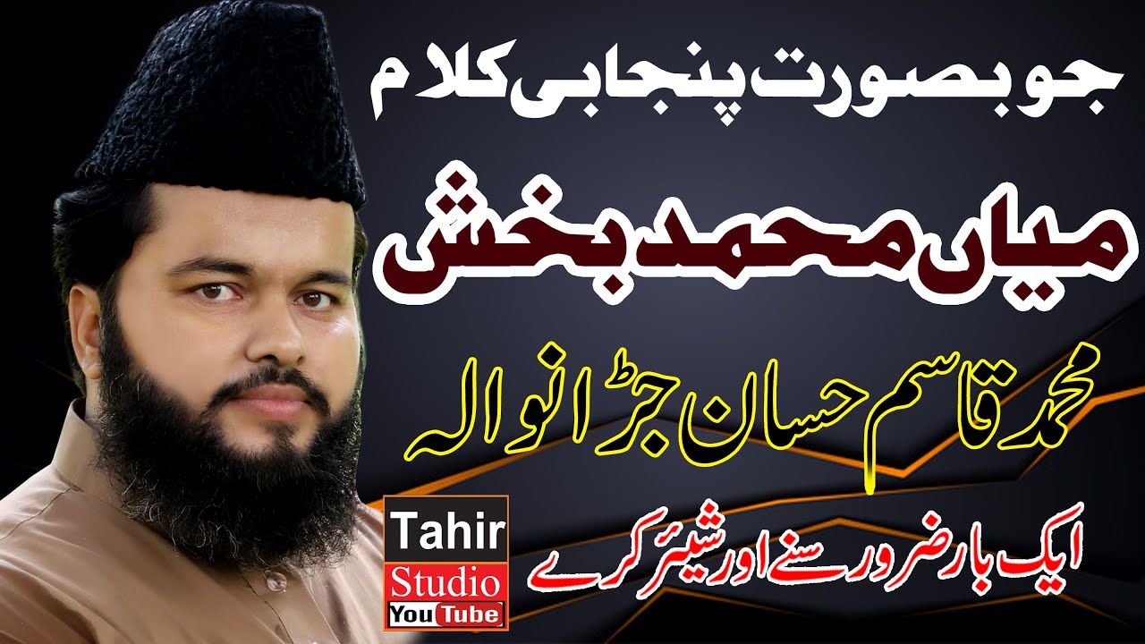 Aa  Sajna Je Tu Sajna kalam By Qasim Hassan 2019
