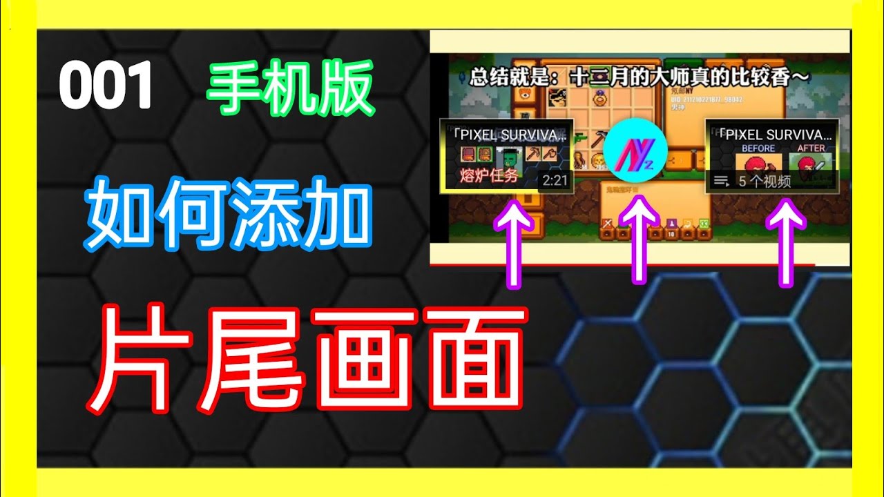 「YouTuber 新手教学」001 如何在手机添加片尾画面 | 也就是如何添加订阅元素、推荐影片和推荐播放列表