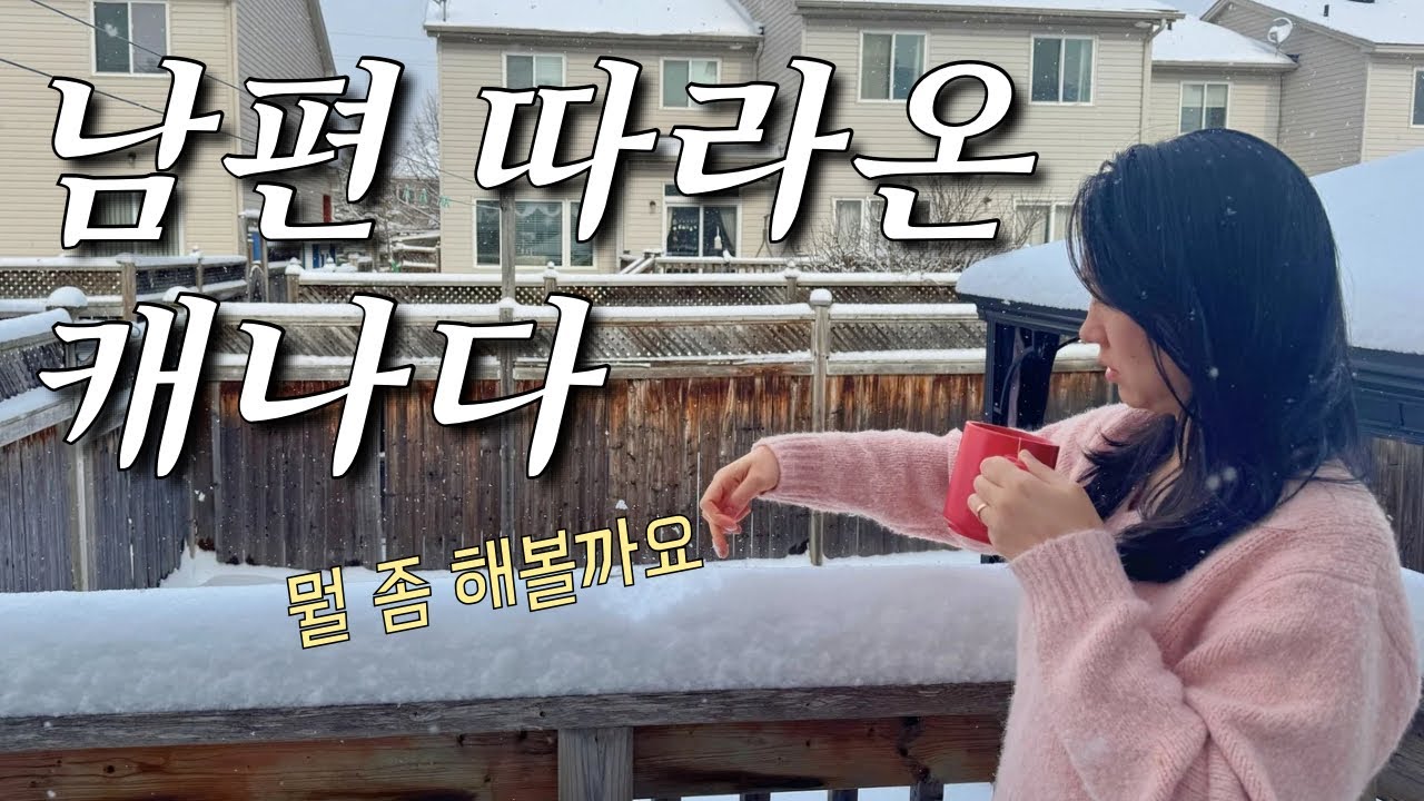 캐나다 주부 브이로그 | 캐나다 너구리우동에는 다시마가 없다??