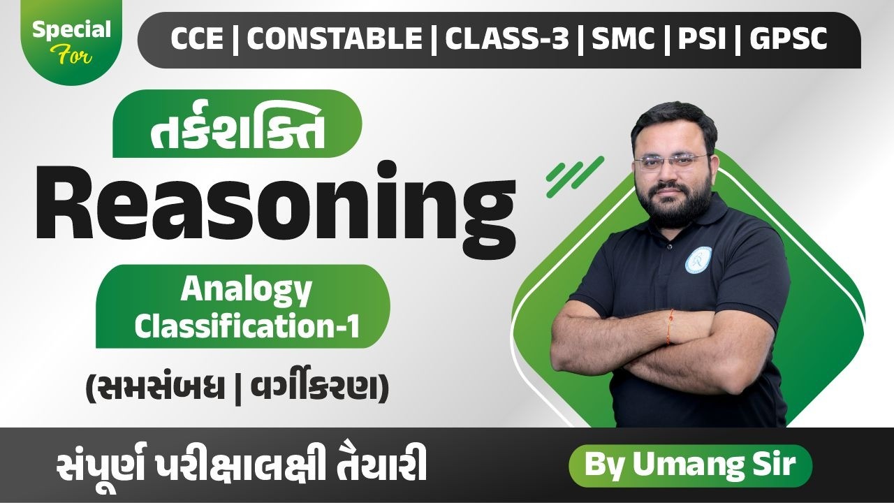 Reasoning I Analogy -1 I Useful for CCE, Constable, SMC, Class-3, PSI, GPSC, WirelessPSI I