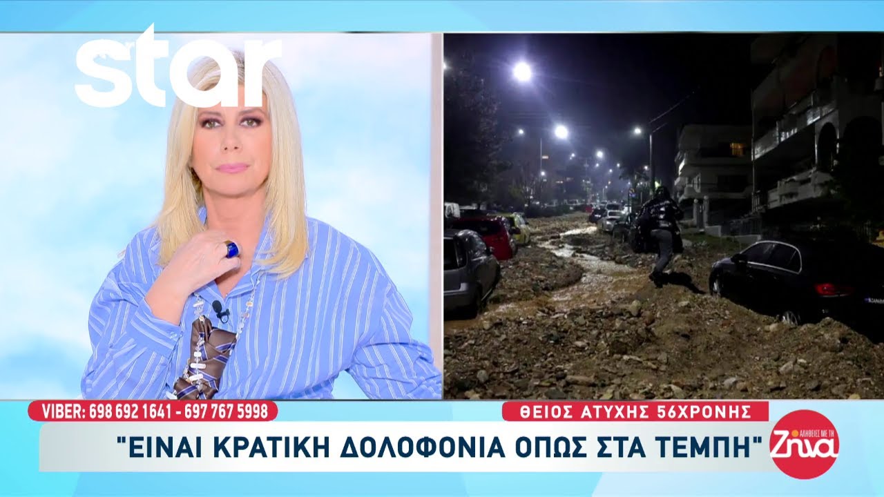 Άνω Γλυφάδα: Ξεσπά ο θείος της άτυχης 56χρονης που παρασύρθηκε από χείμαρρο