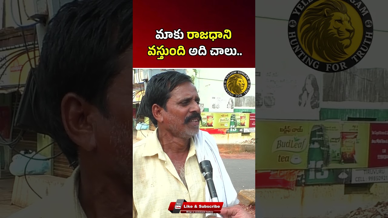 Common Man About Ap Capital City Amaravthi