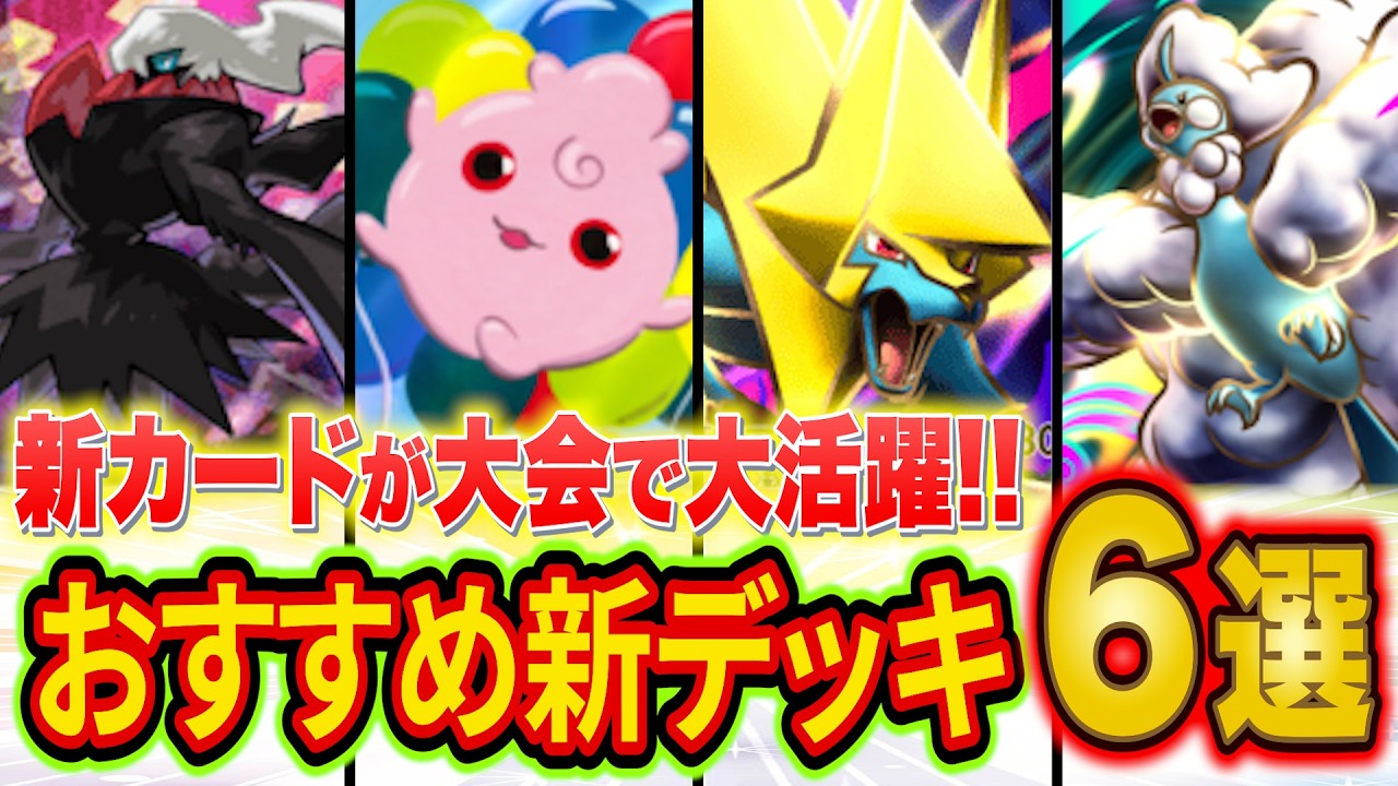 ポケポケ新パック