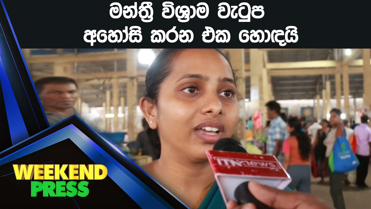 මන්ත්‍රී විශ්‍රාම වැටුප අහෝසි කරන එක හොඳයි