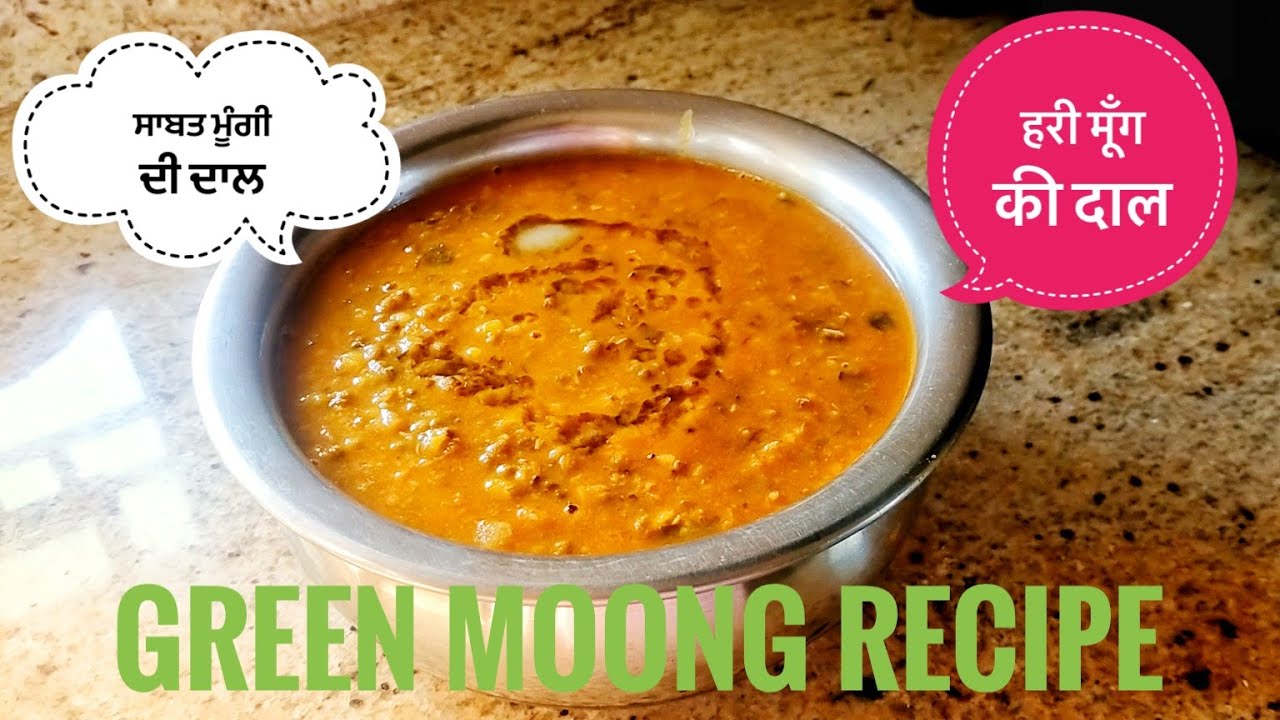 ਸਾਬਤ ਮੂੰਗੀ ਦੀ ਦਾਲ ਬਣਾਓ ਮੇਰੇ ਤਰੀਕੇ ਨਾਲ ❤️ Green Moong Dal Tadka | हरी मूँग की दाल @RasoiPunjabanDi