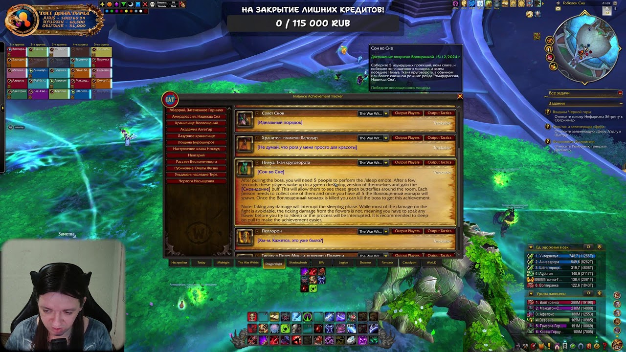 Отпуск! Чуть позже ивенты по Славе рейдеру Сна и Неруб'арского дворца!