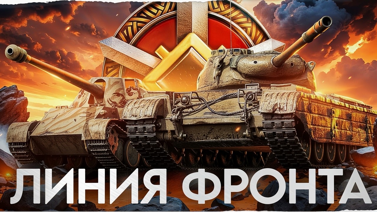 Новая ЛИНИЯ ФРОНТА! Вызываем РСЗО и Дирижабль!