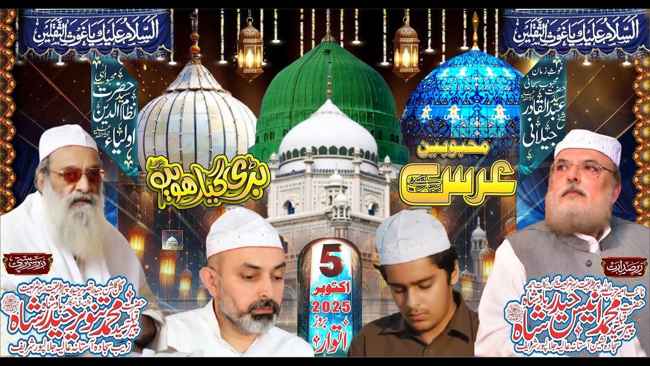 Uras e Mehbobain  Peer Syed Anees Haider Shah BadShah || 11 sharif || Jalal Pur Sharif || #badshah
