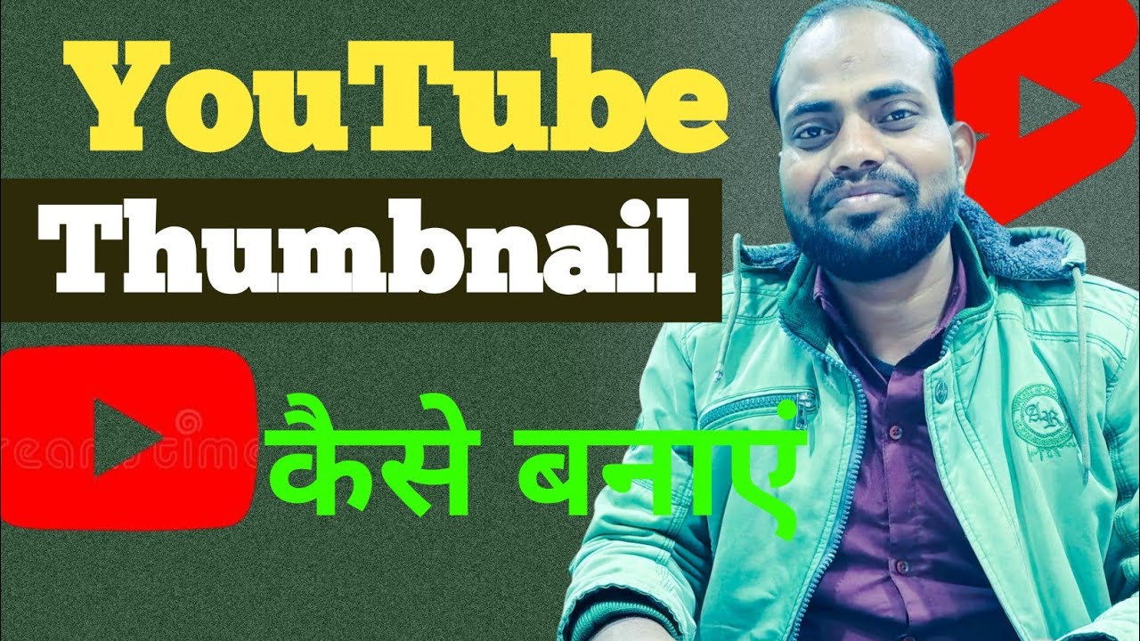 YouTube Thumbnail Kaise Banaye ? How To Make Thumbnail For Youtube Videos 