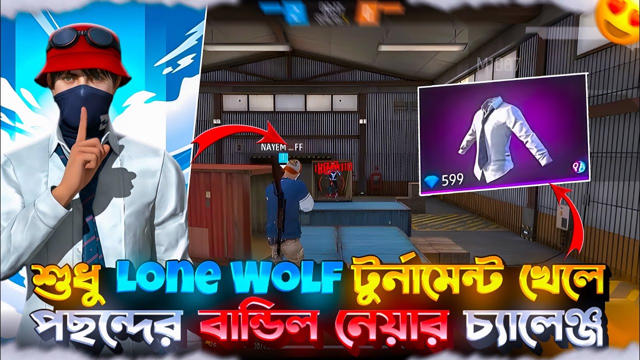 শুধু LONE WOLF টুনামেন্ট খেলে পছন্দের বান্ডিল নেওয়ার চ্যালেঞ্জ🤯 tournament video