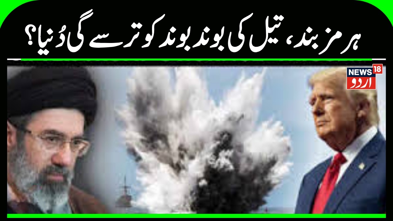 Iran Israel War: Big news on the State of Hormuz closure? | Breaking | Trump | Netanyahu | N18G