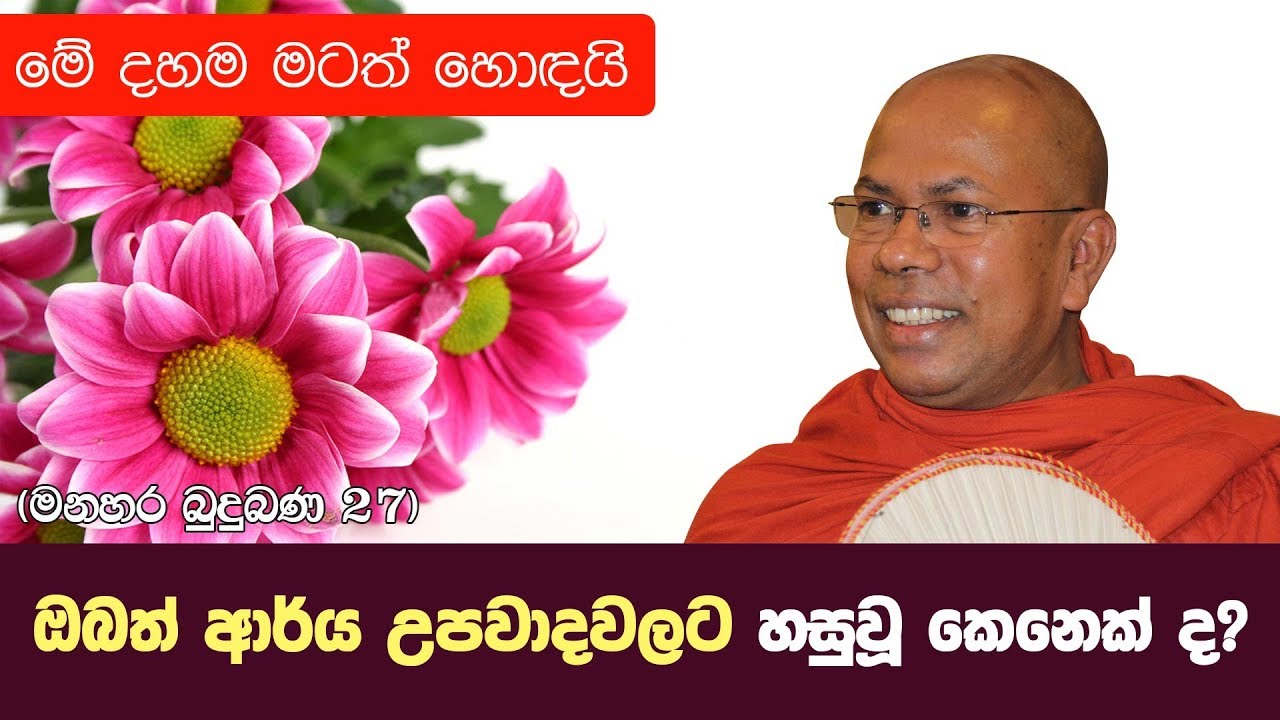 ඔබත් ආර්ය උපවාදවලට හසුවූ කෙනෙක් ද? | Kiribathgoda Gnanananda Thero | Shraddha TV