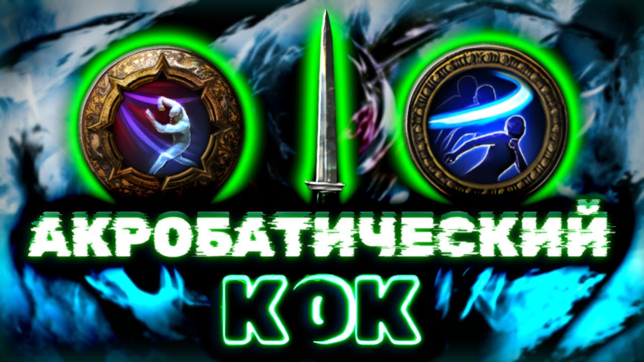 Виртуозный убийца с КоКом..  | Path of Exile Некрополь 3.24