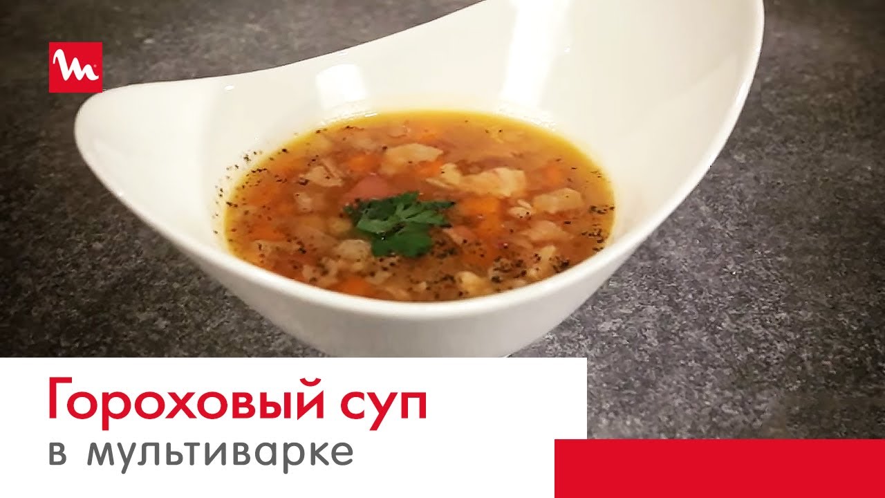 Гороховый суп с копченостями в мультиварке-скороварке Moulinex СЕ502