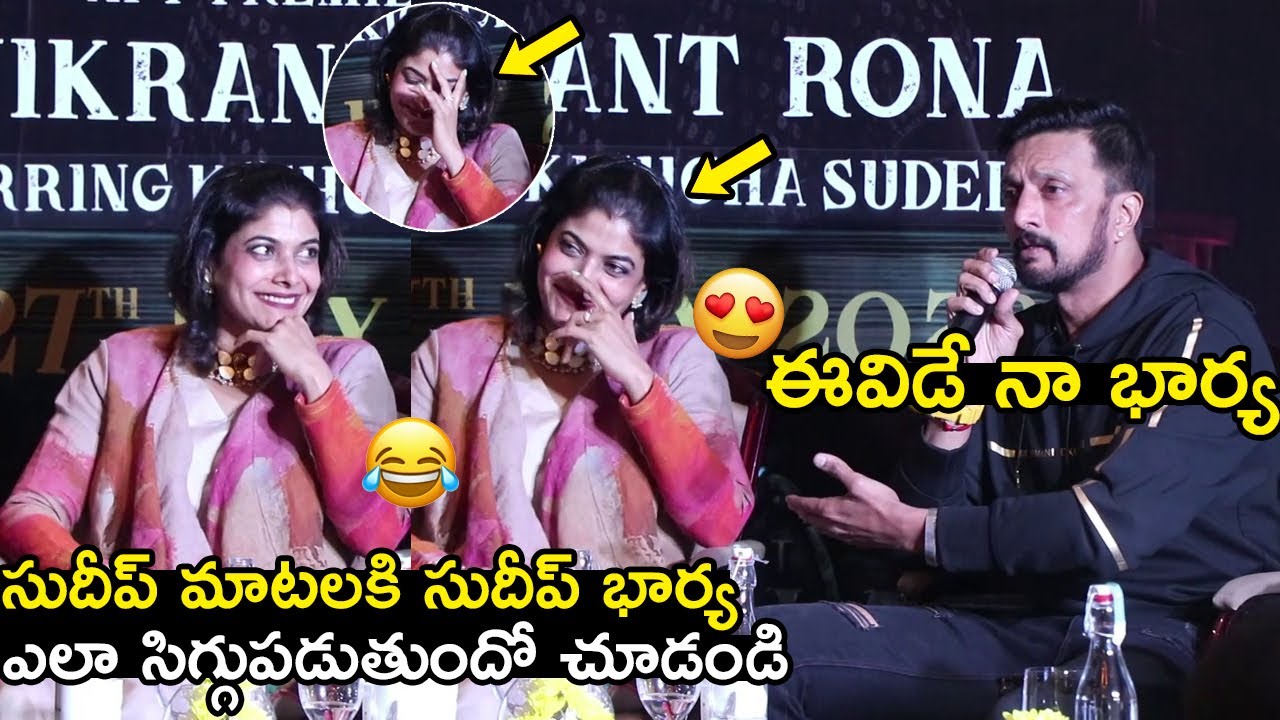 Sudeep Wife Priya Sudeep Feeling Shy To Sudeep Answer || KIccha Sudeep || Vikrant Rona