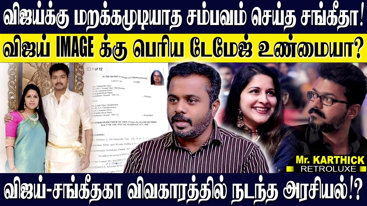 விஜய்க்கு சங்கீதா செய்த மறக்க முடியாத சம்பவம்...இனி பெண்கள் ஓட்டு விஜய்க்கு விழுமா? KARTHICK | VIJAY
