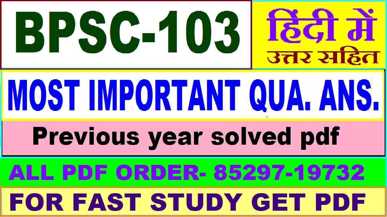 bpsc 103 important questions with answers / bpsc 103 previous year question paper in hindi / study