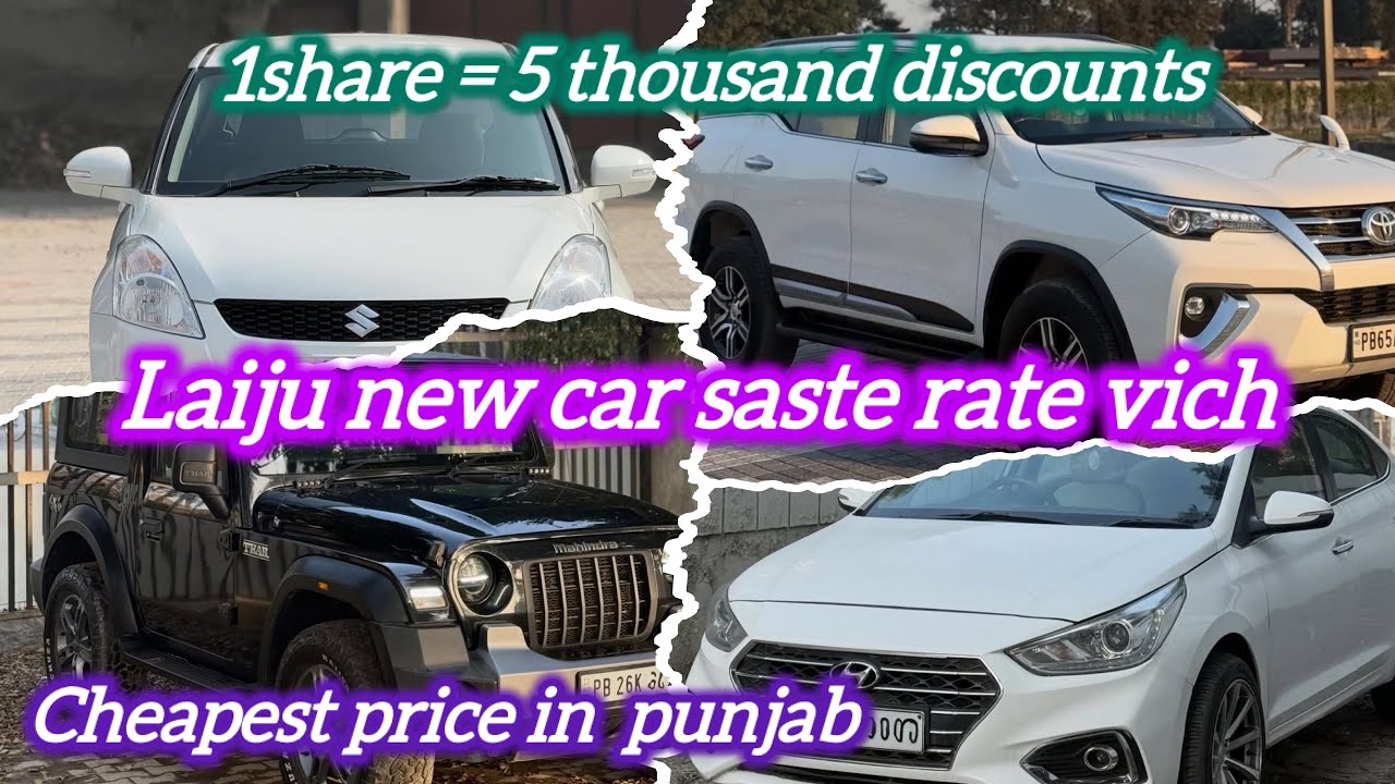 Laiju saste rate te new cars in punjab cheapest price #youtube 