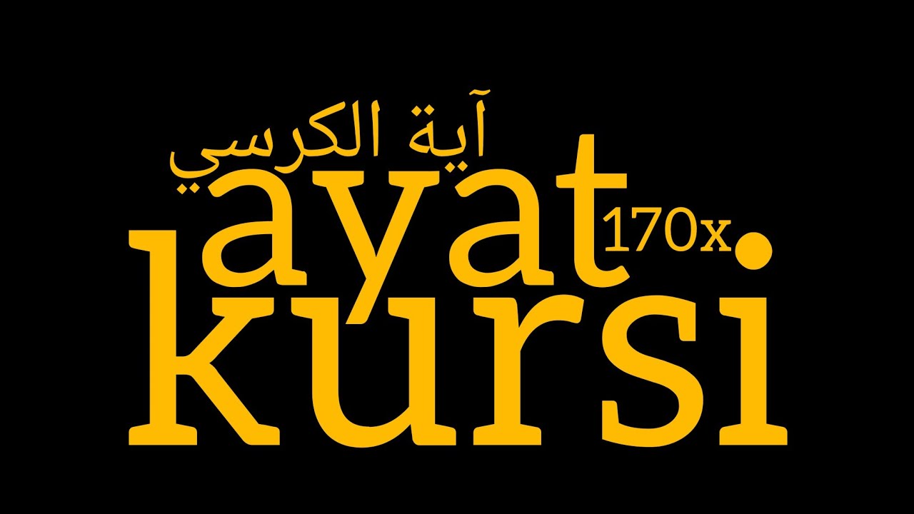AYAT KURSI 170 KALI - آية الكرسي | AYAT KURSI #ayat_kursi آية_الكرسي #ayatulkursi #ayatkursi