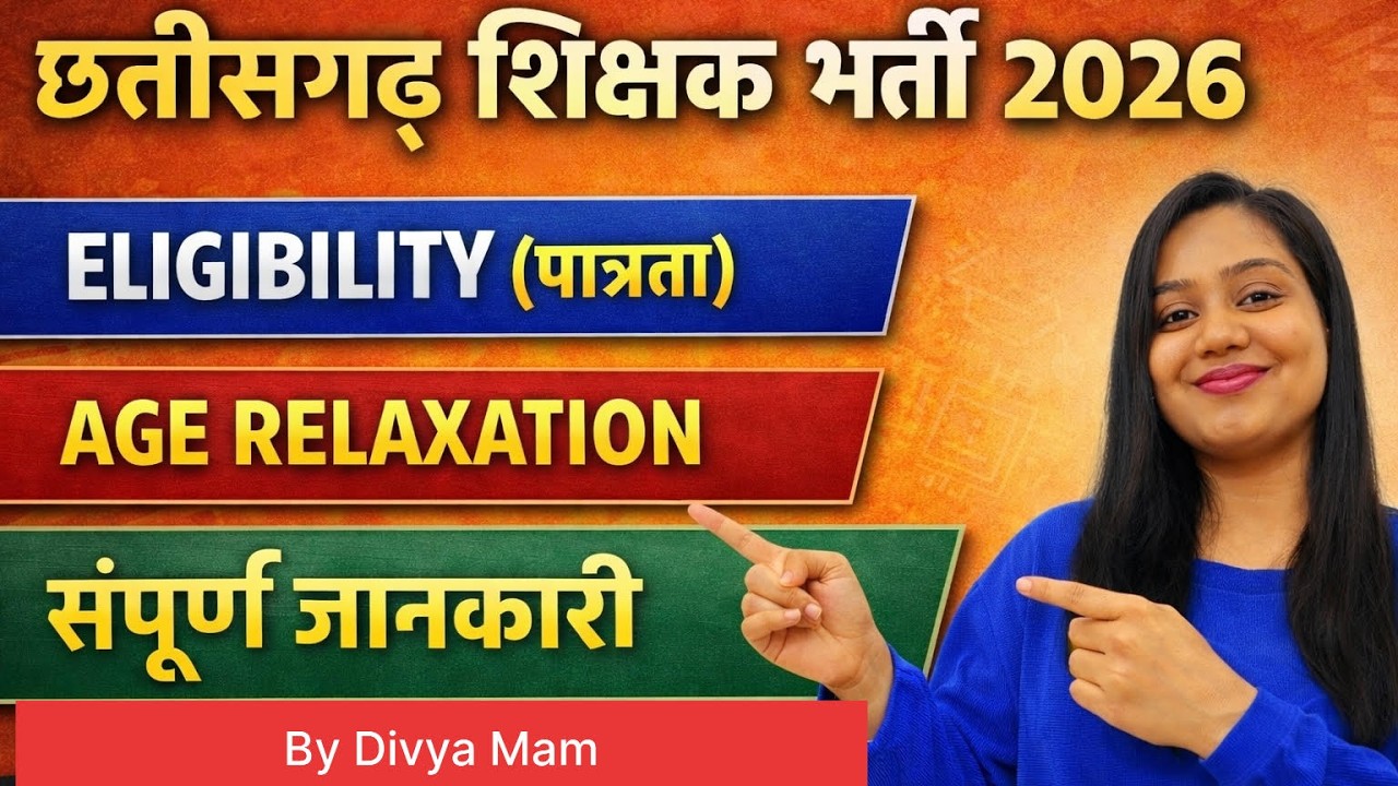 छत्तीसगढ़ शिक्षक भर्ती 2026 -पात्रता, योग्यता, आयु सीमा से जुड़ी संपूर्ण जानकारी। #cgteacherbharti