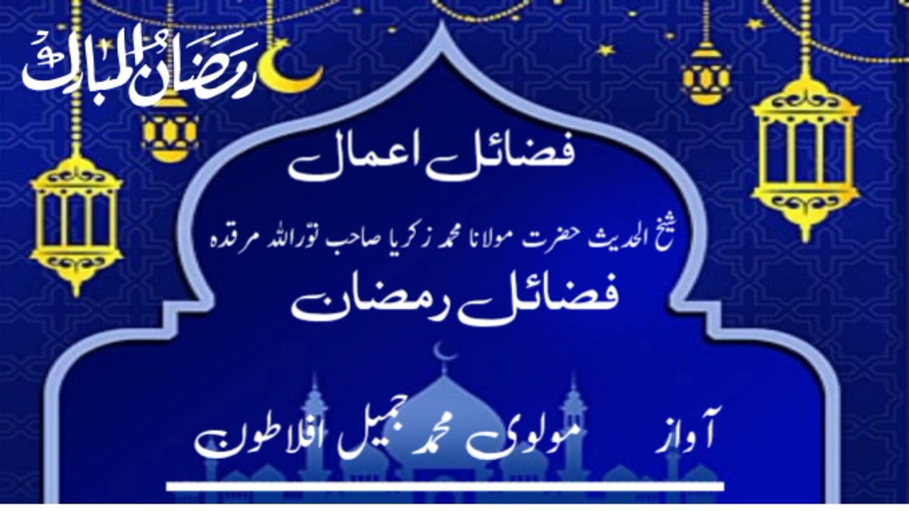 Fazael e Ramazan par 10 by Molvi Jameel Aflatoon