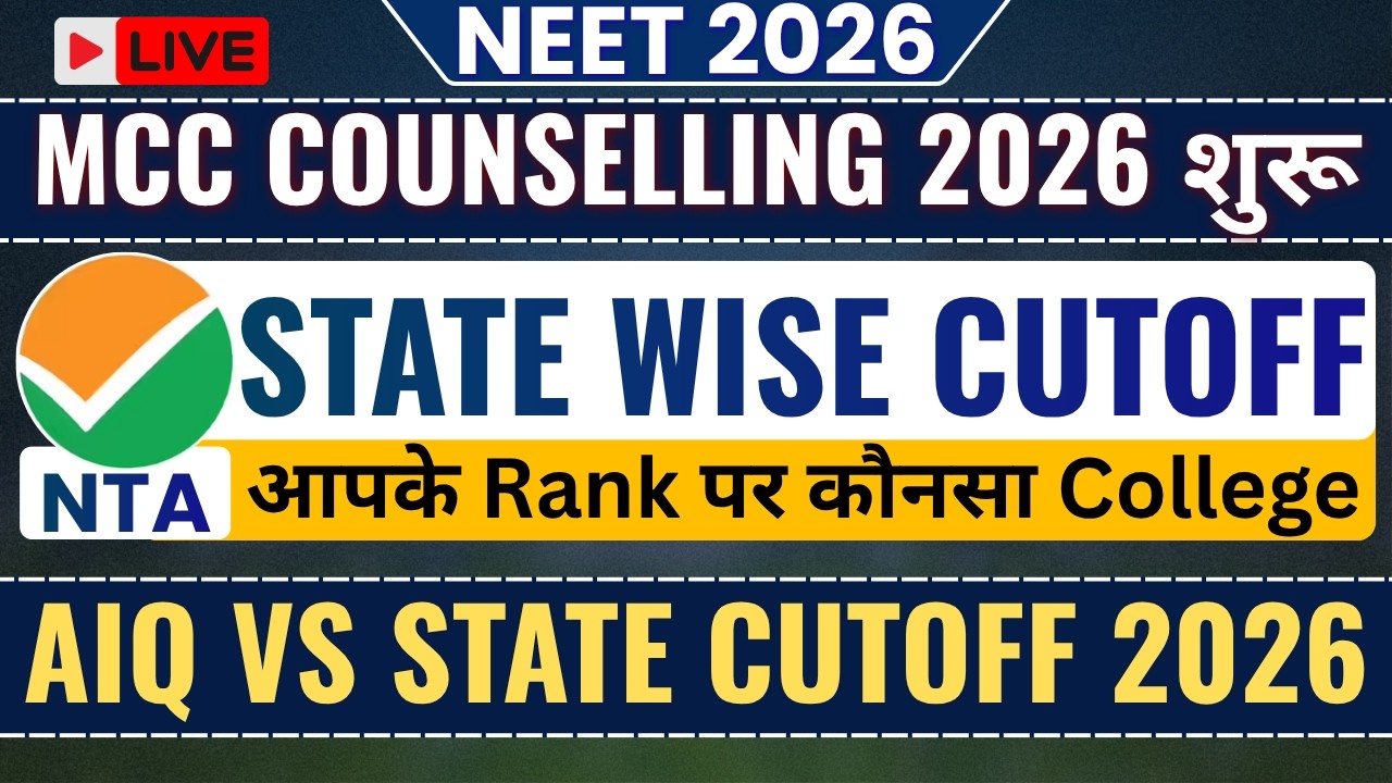 NEET 2026 Counselling Started: AIQ vs State Wise Cutoff 2026 | Rank Wise MBBS College Prediction