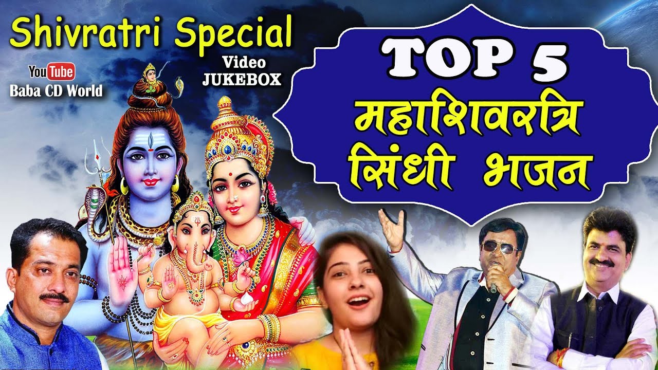 Top 5 Shivratri Special Sindhi Shiv Bhajans | 30 Minutes