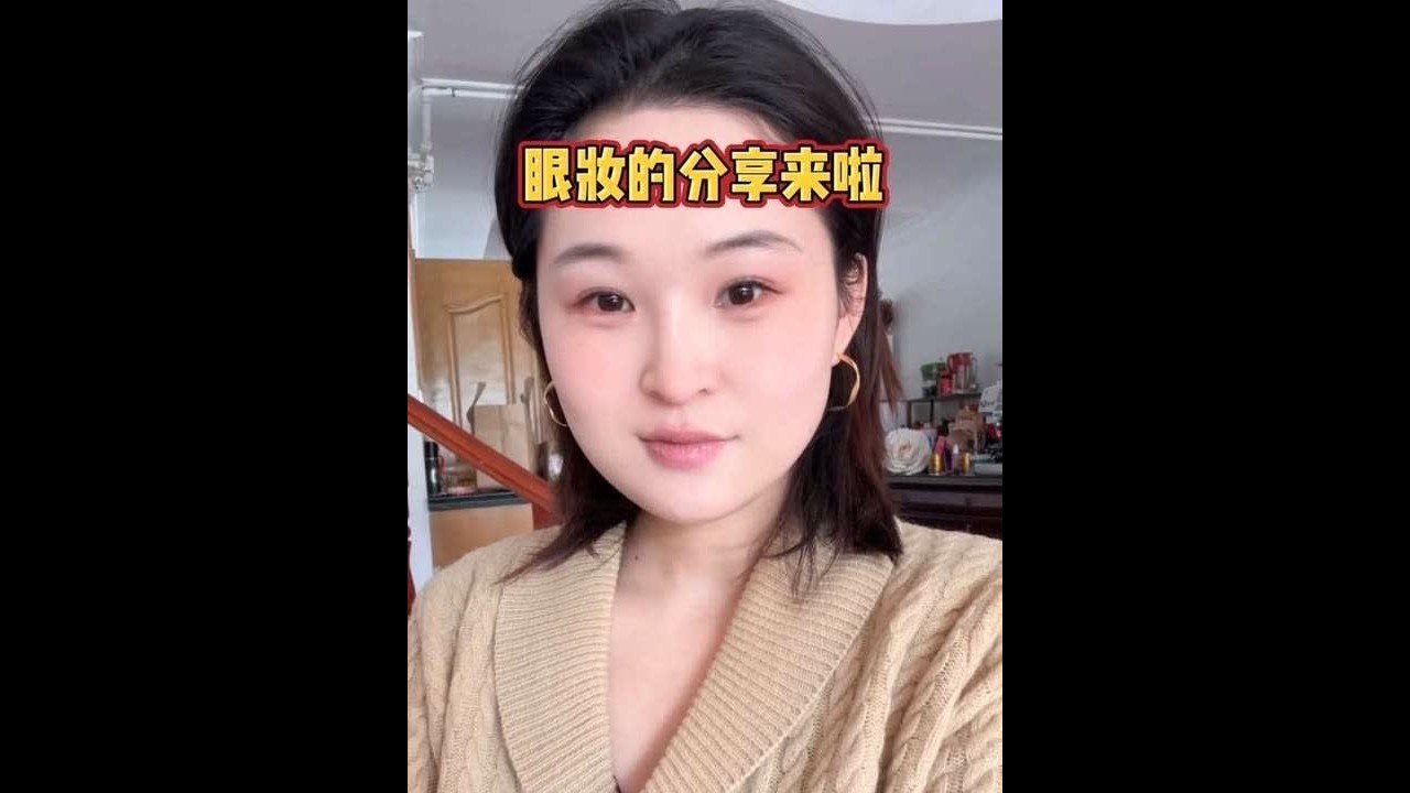 学了两节课的日常眼妆今天来你们分享来了，哈哈！不是很专业，但是很用心哦，哪怕对大家有一点点帮助都是开心的~#记录真实生活#妆容分享 #沪漂