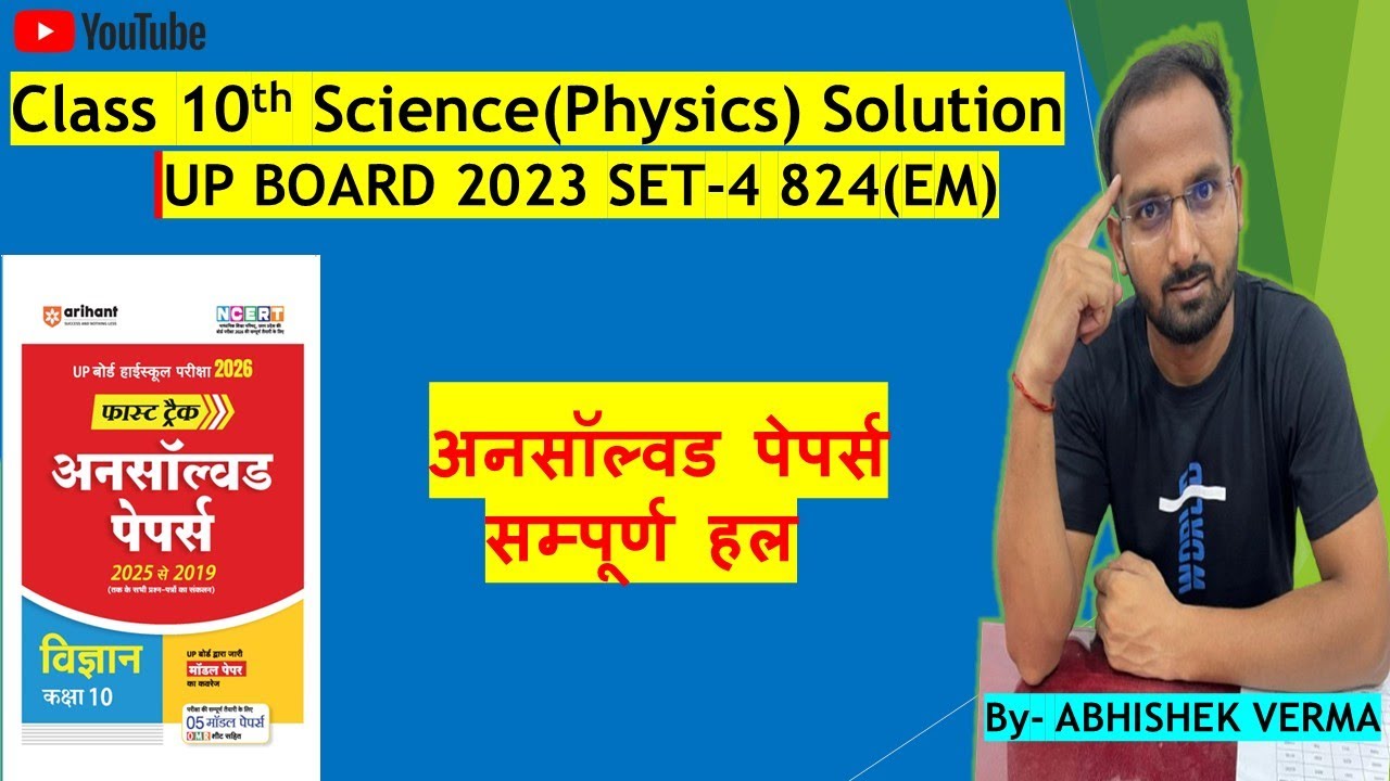 Class 10th UP Board science (Physics) Unsolved paper solution | 2023 set-4 824(EM)